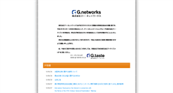 Desktop Screenshot of g-networks.jp